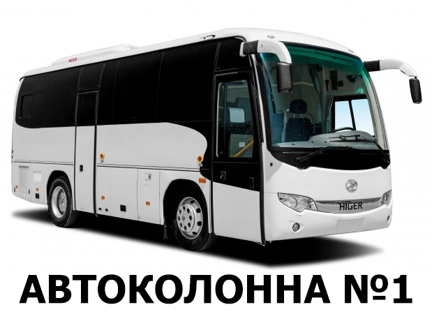 Автоколонна №1